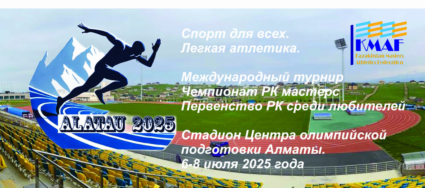 Международный турнир Алатау – 2025, Чемпионат Республики Казахстан среди мастерс (35 лет и старше) и Первенство Республики Казахстан среди любителей (18-34 лет)